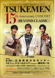 TSUKEMEN 15th Anniversary CONCERT 〜BEYOND CLASSIC〜