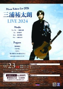 三浦祐太朗LIVE2024