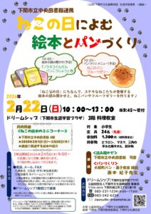 下関市立中央図書館連携 ねこの日によむ絵本とパンづくり