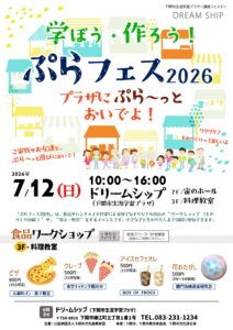 ぷらフェス2026