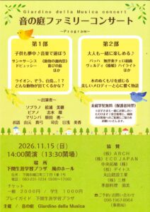 音の庭ファミリーコンサート