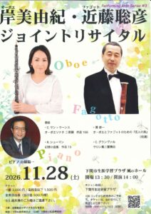 岸美由紀・近藤聡彦ジョイントリサイタル